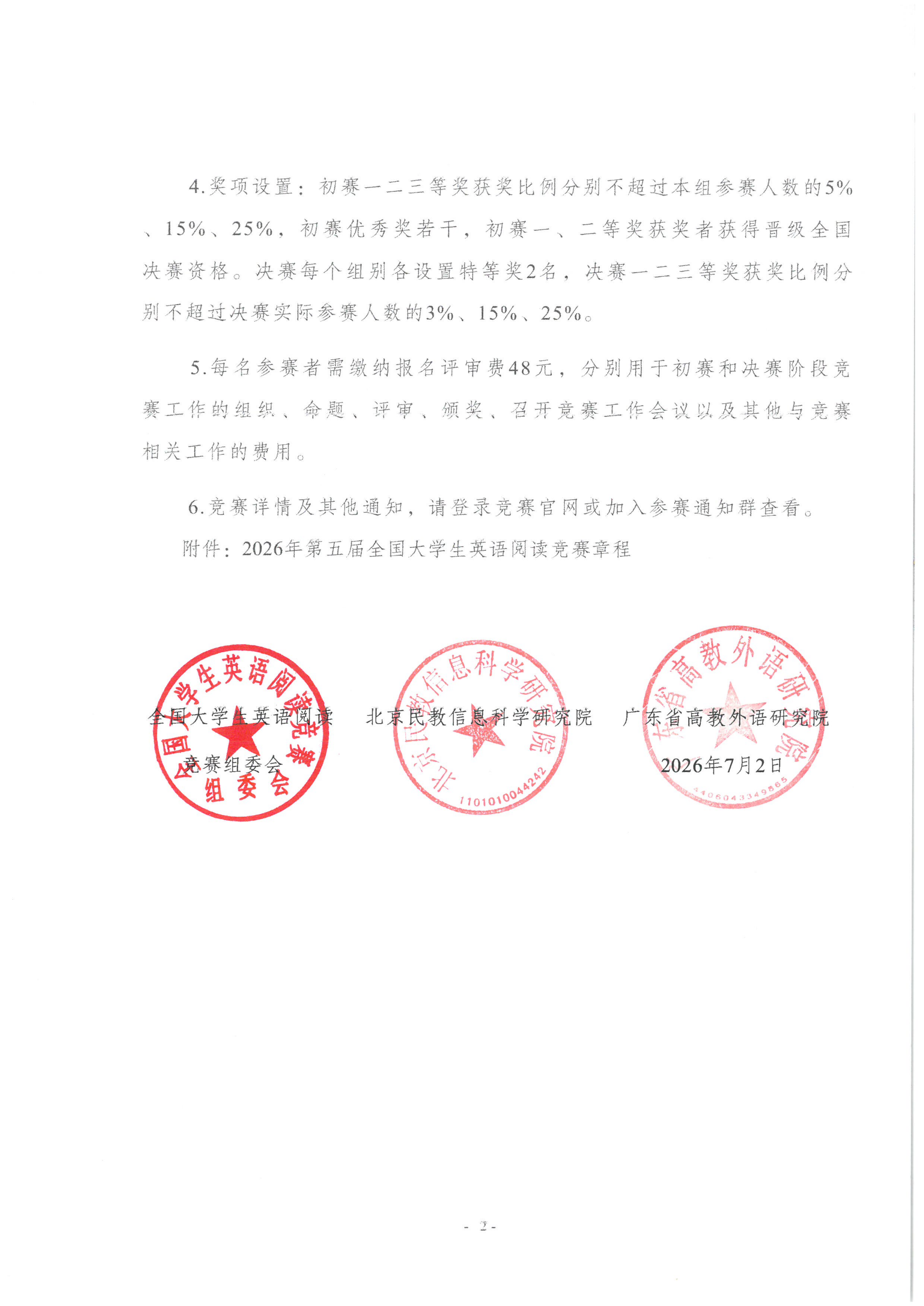 2025年第四届全国大学生英语阅读竞赛官网